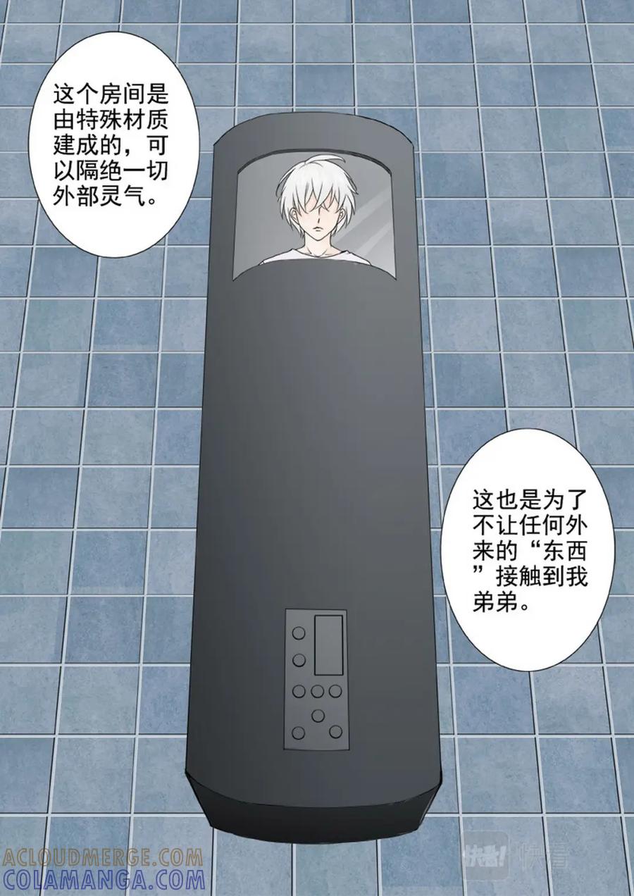 《我的师傅不是人》第两百一十二话 第5页