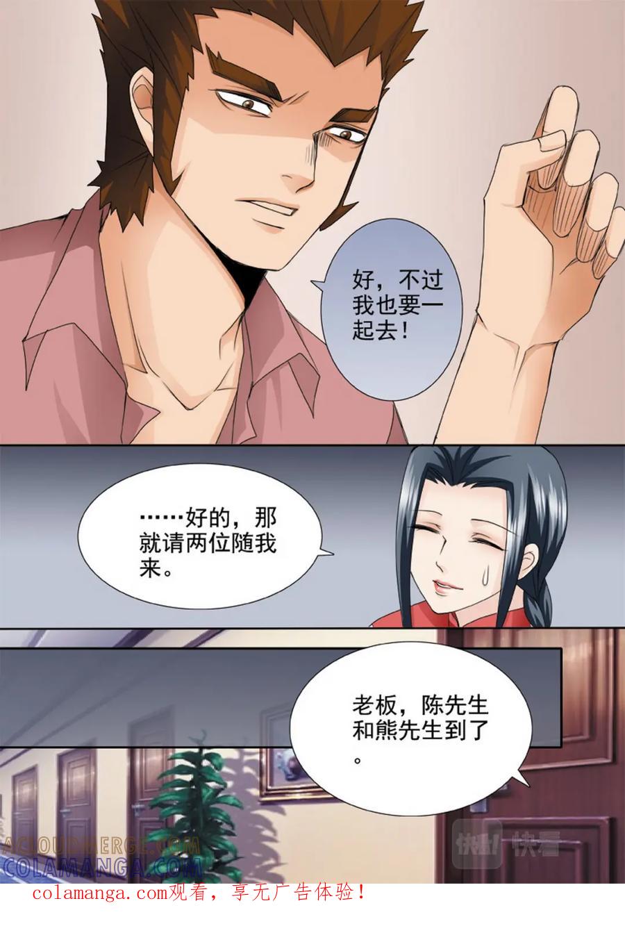 《我的师傅不是人》第两百一十二话 第1页