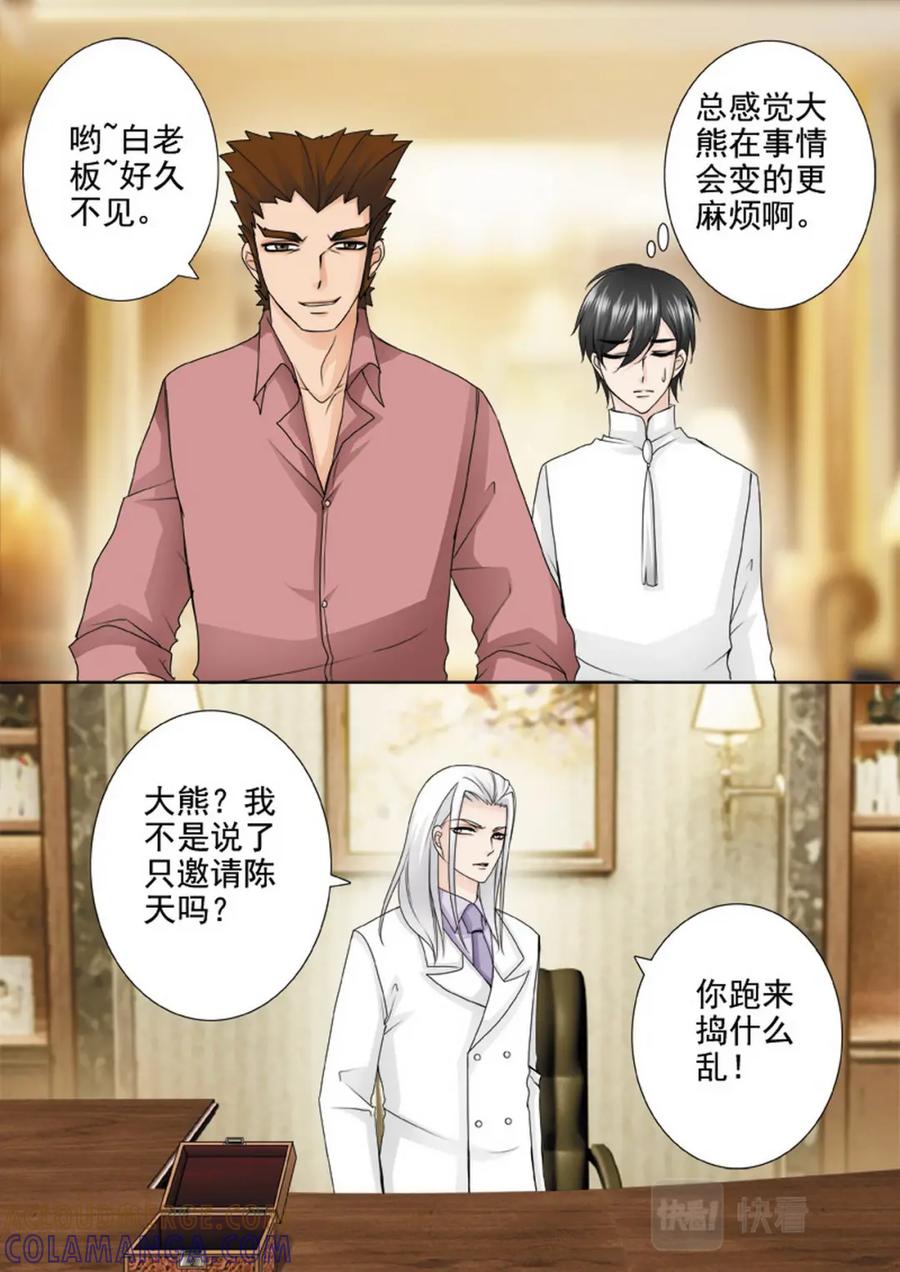 《我的师傅不是人》第两百一十二话 第2页