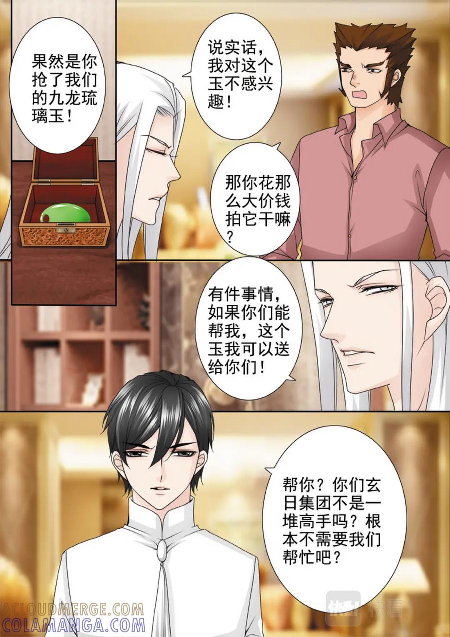 《我的师傅不是人》第两百一十二话 第3页