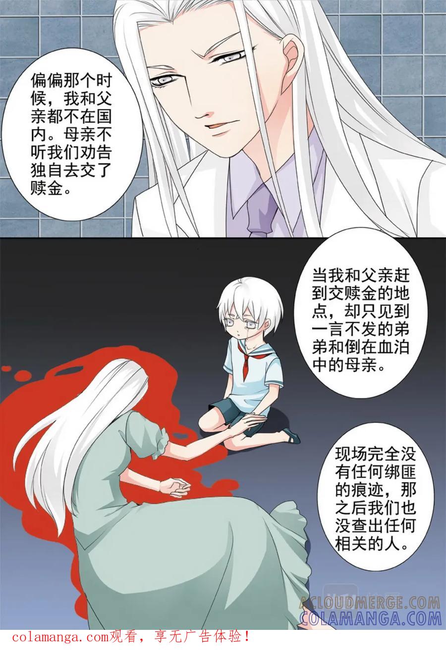 《我的师傅不是人》第两百一十二话 第8页