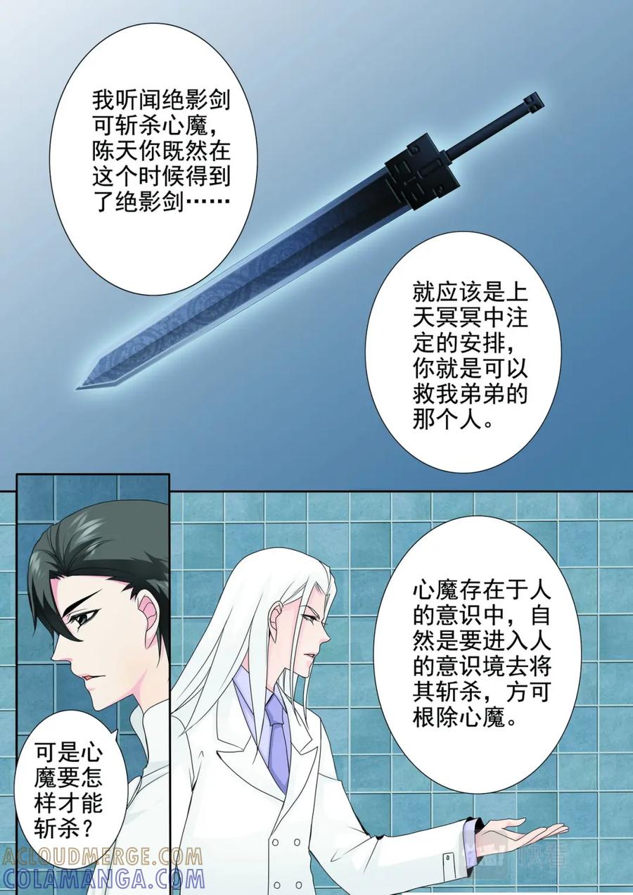 《我的师傅不是人》第两百一十三话 第6页