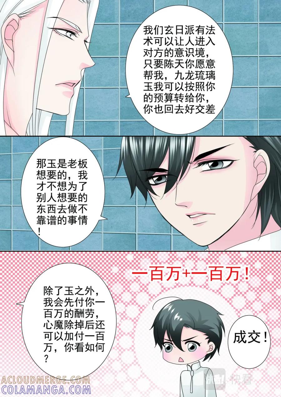 《我的师傅不是人》第两百一十三话 第7页