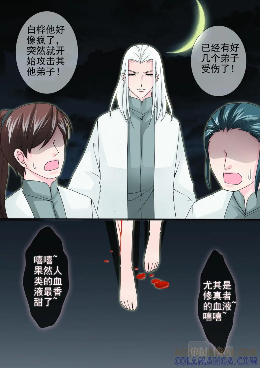 《我的师傅不是人》第两百一十三话 第2页