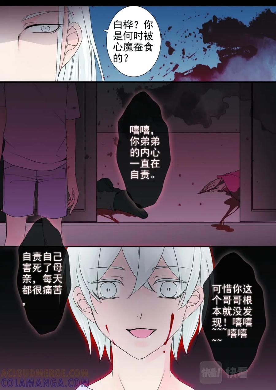 《我的师傅不是人》第两百一十三话 第4页