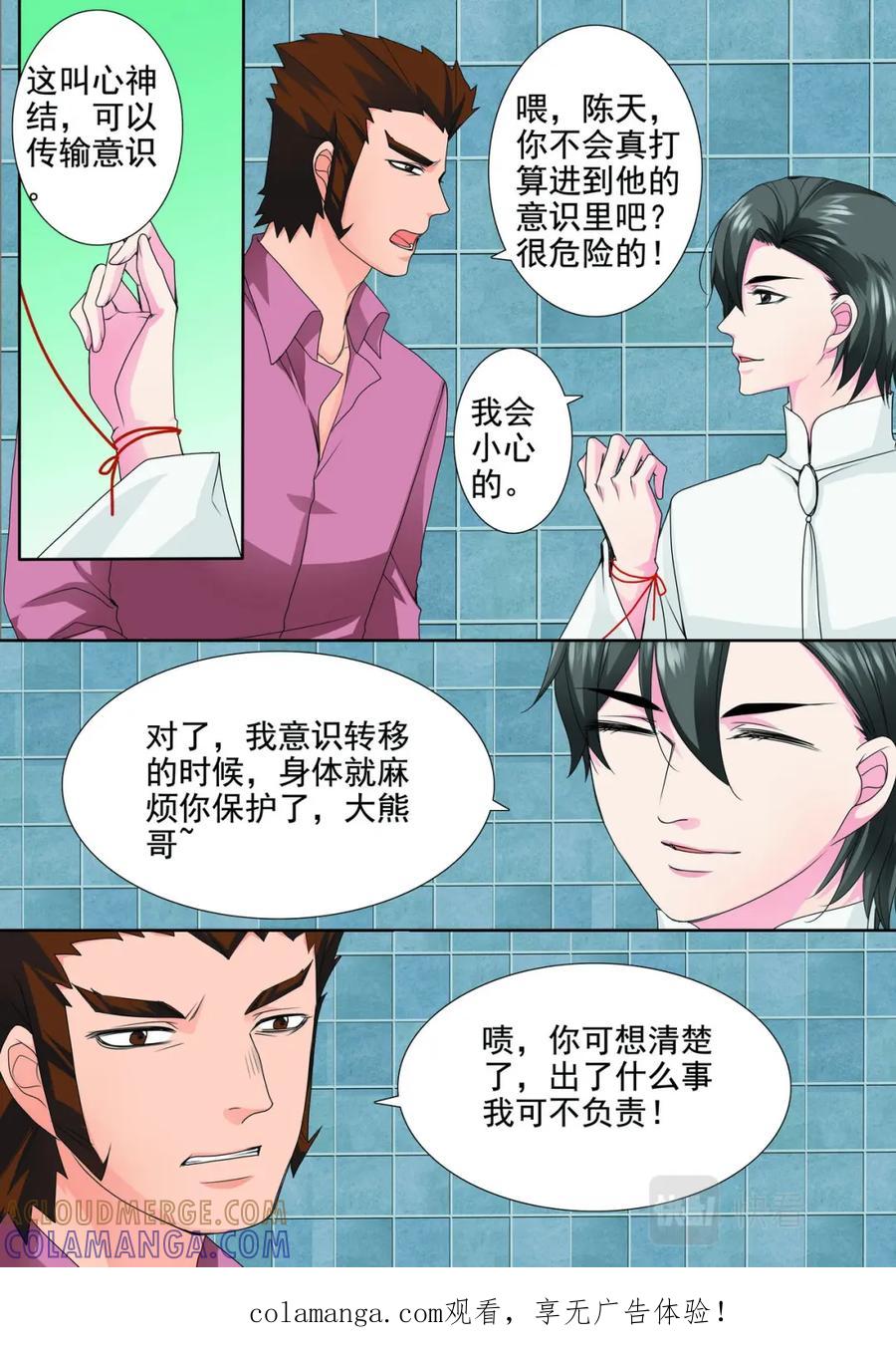 《我的师傅不是人》第两百一十三话 第8页