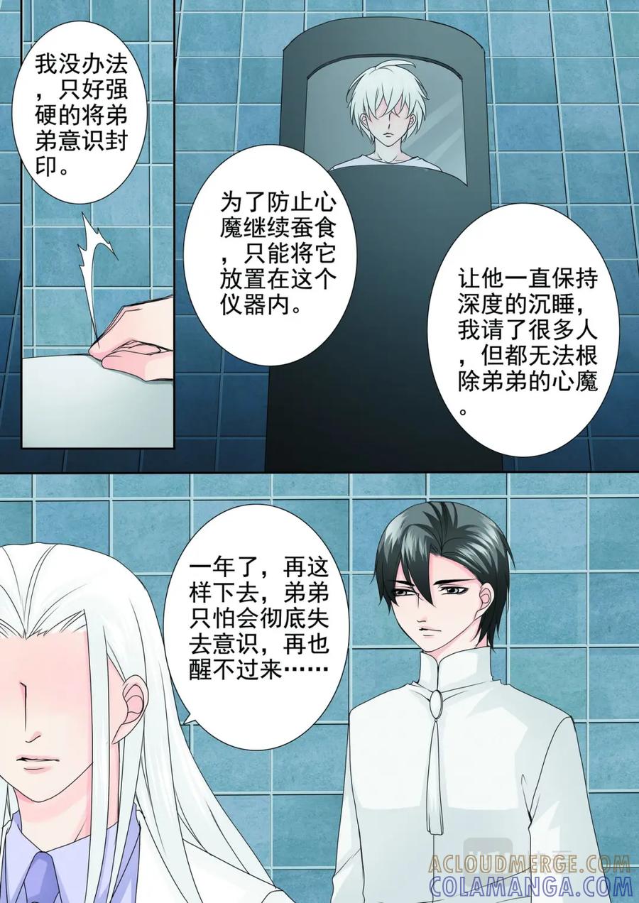 《我的师傅不是人》第两百一十三话 第5页