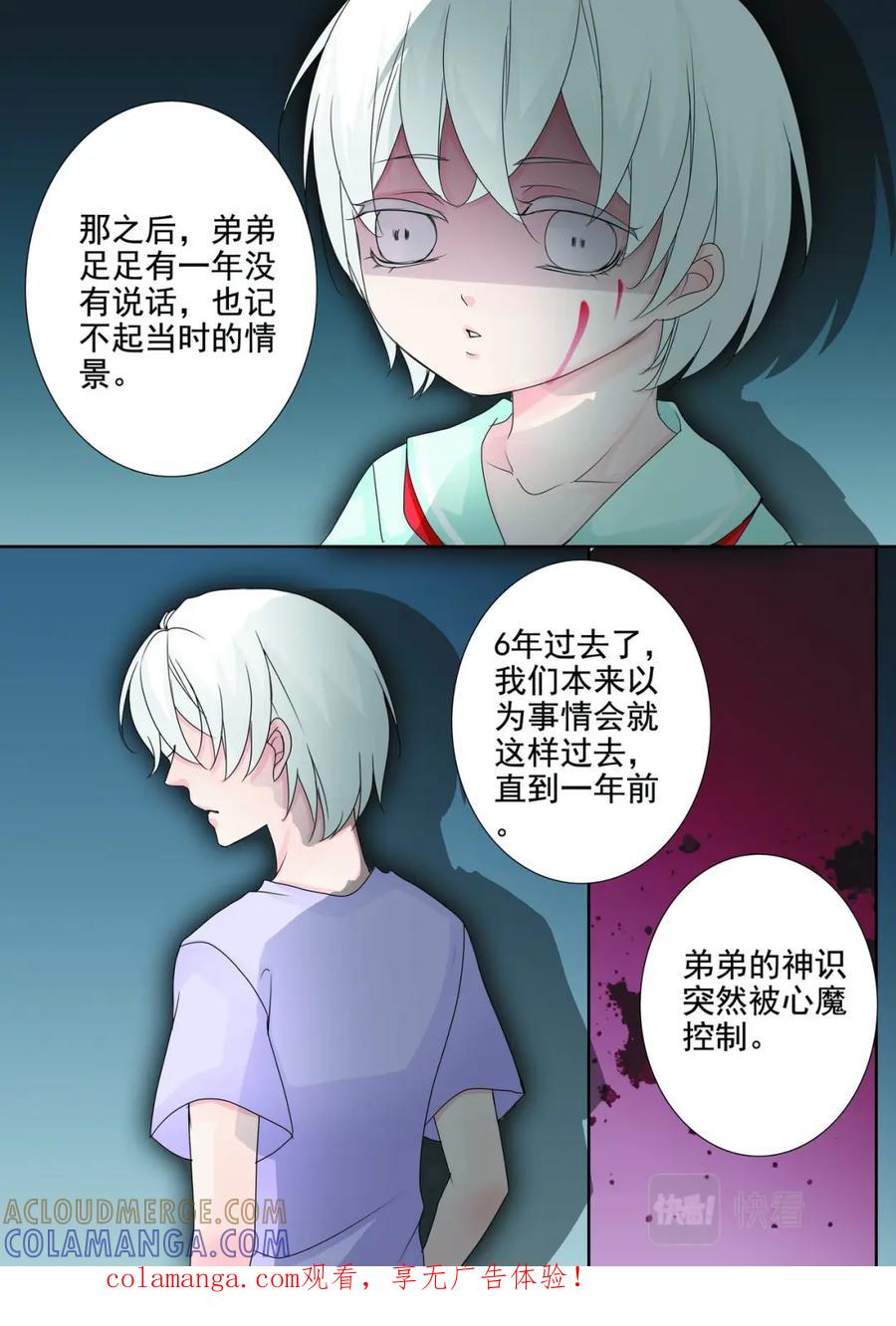 《我的师傅不是人》第两百一十三话 第1页