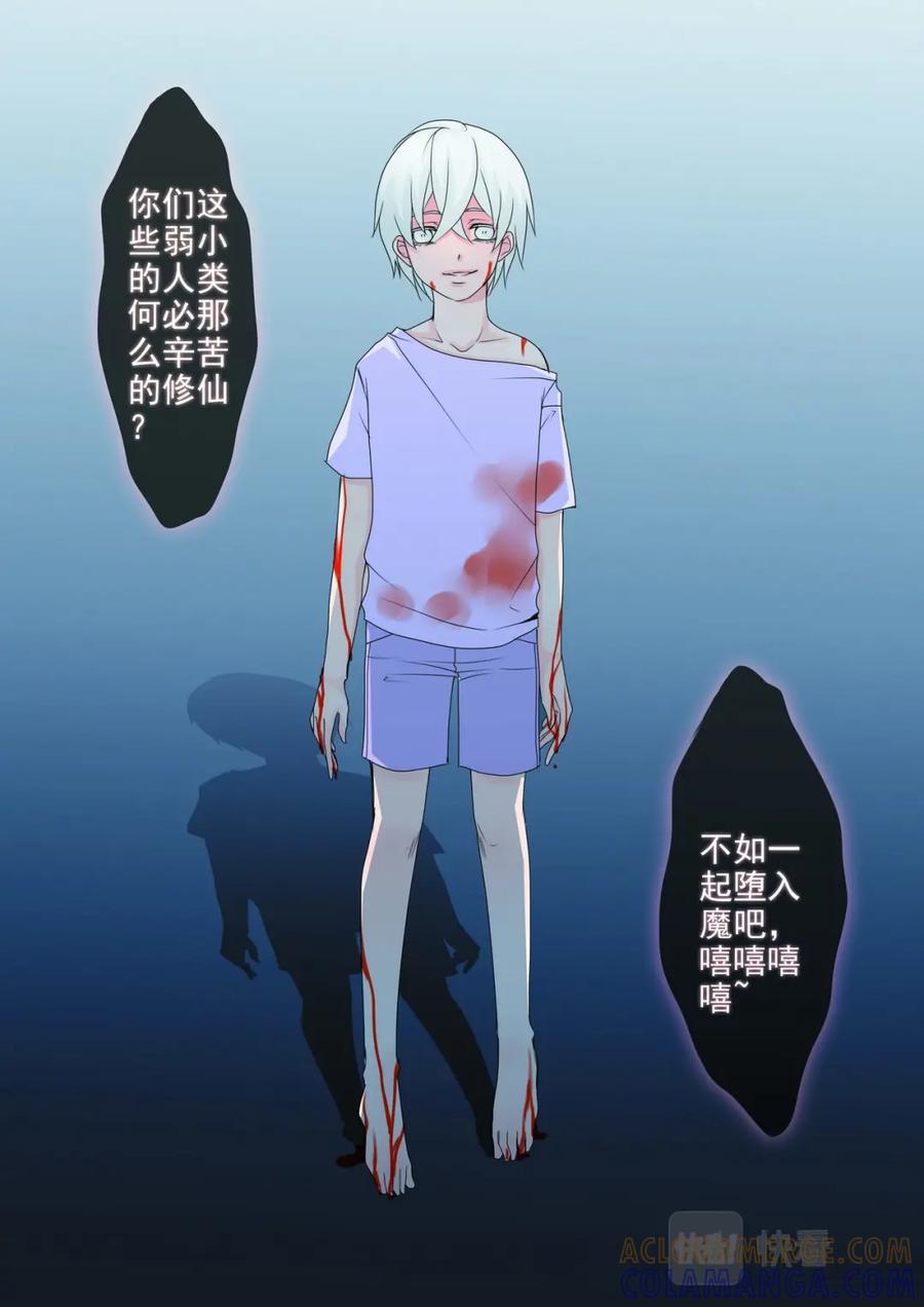 《我的师傅不是人》第两百一十三话 第3页