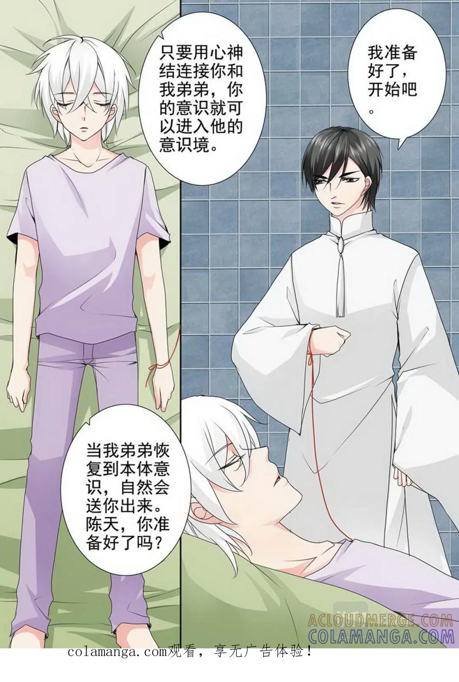 《我的师傅不是人》第两百一十四话 第1页
