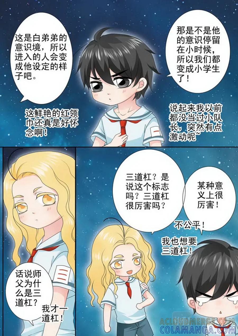 《我的师傅不是人》第两百一十四话 第7页