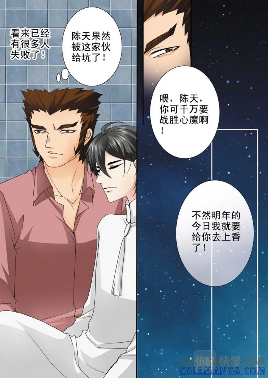 《我的师傅不是人》第两百一十四话 第4页
