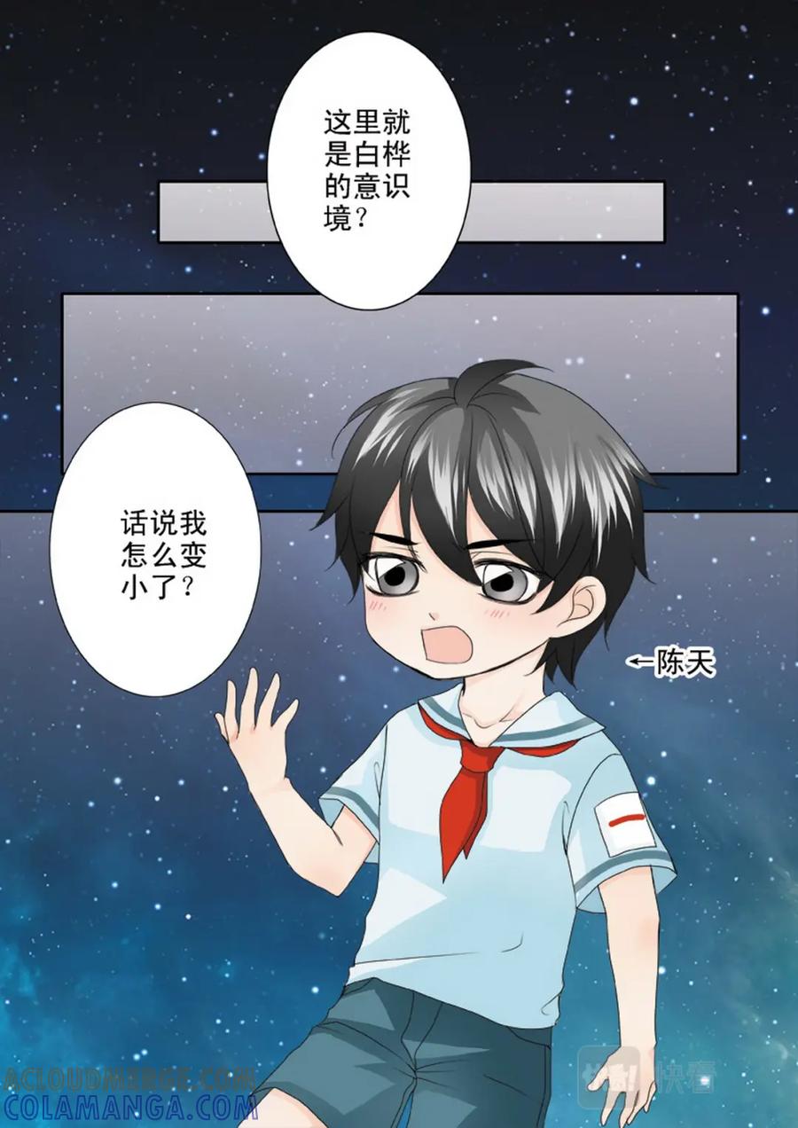 《我的师傅不是人》第两百一十四话 第5页