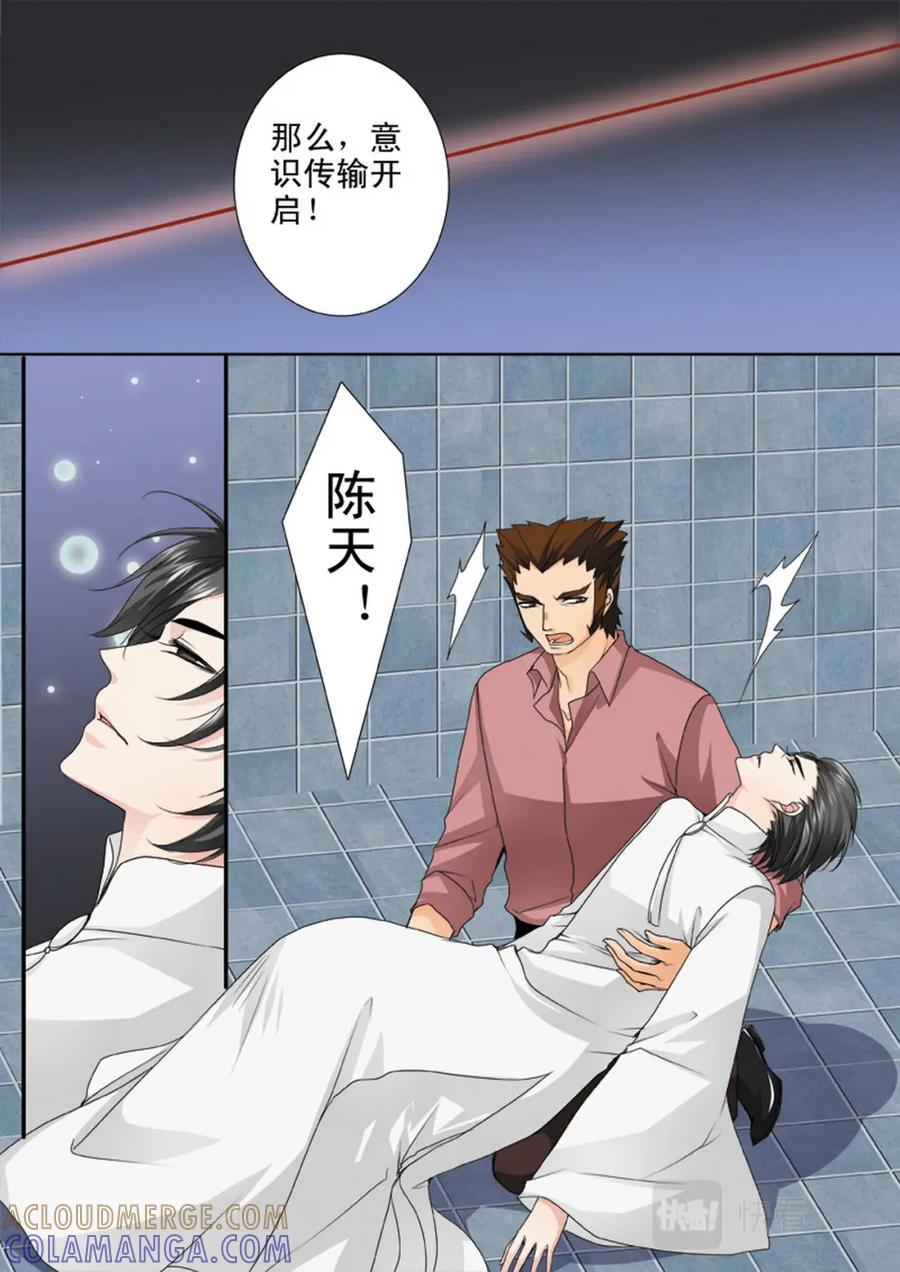 《我的师傅不是人》第两百一十四话 第2页