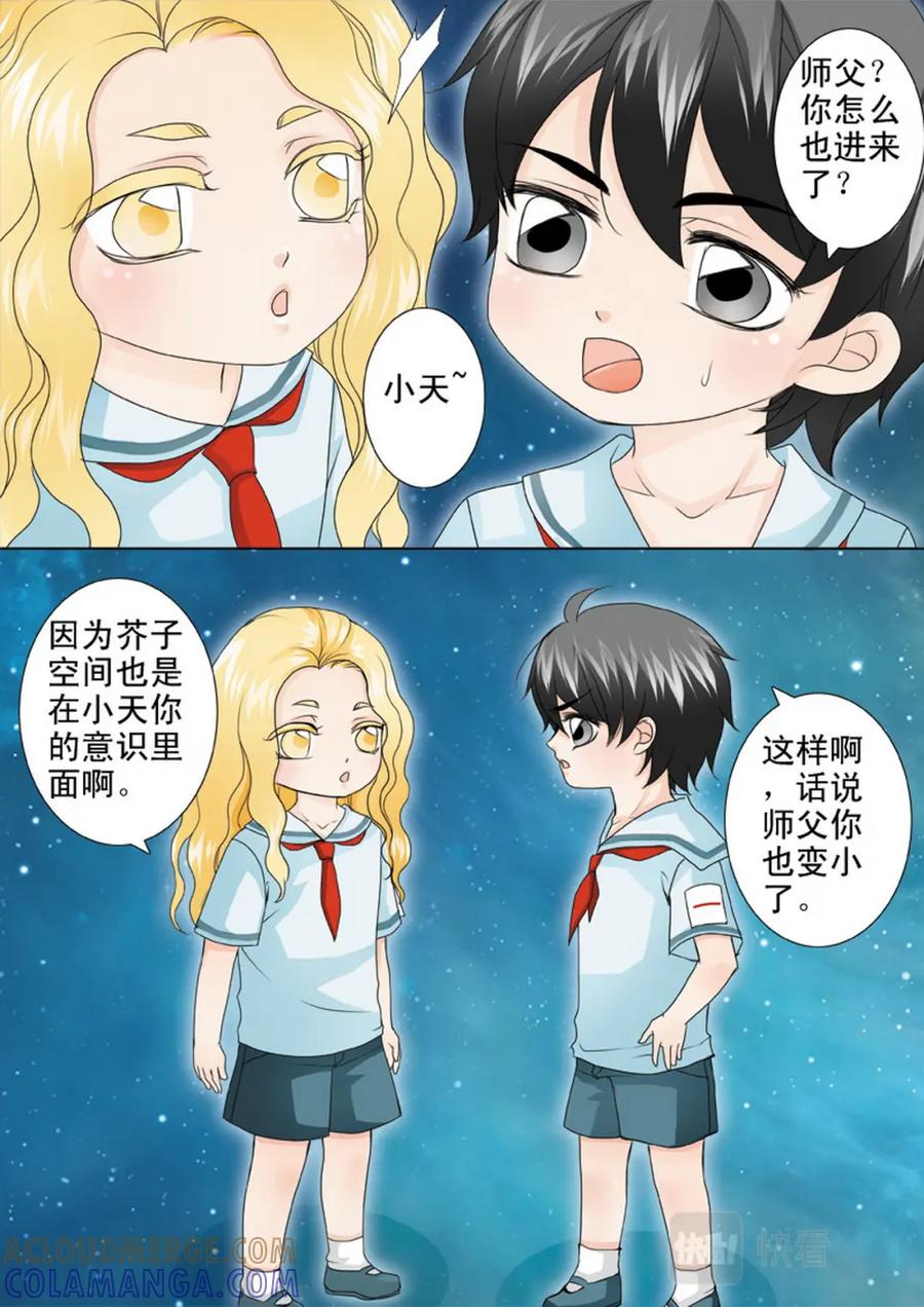 《我的师傅不是人》第两百一十四话 第6页