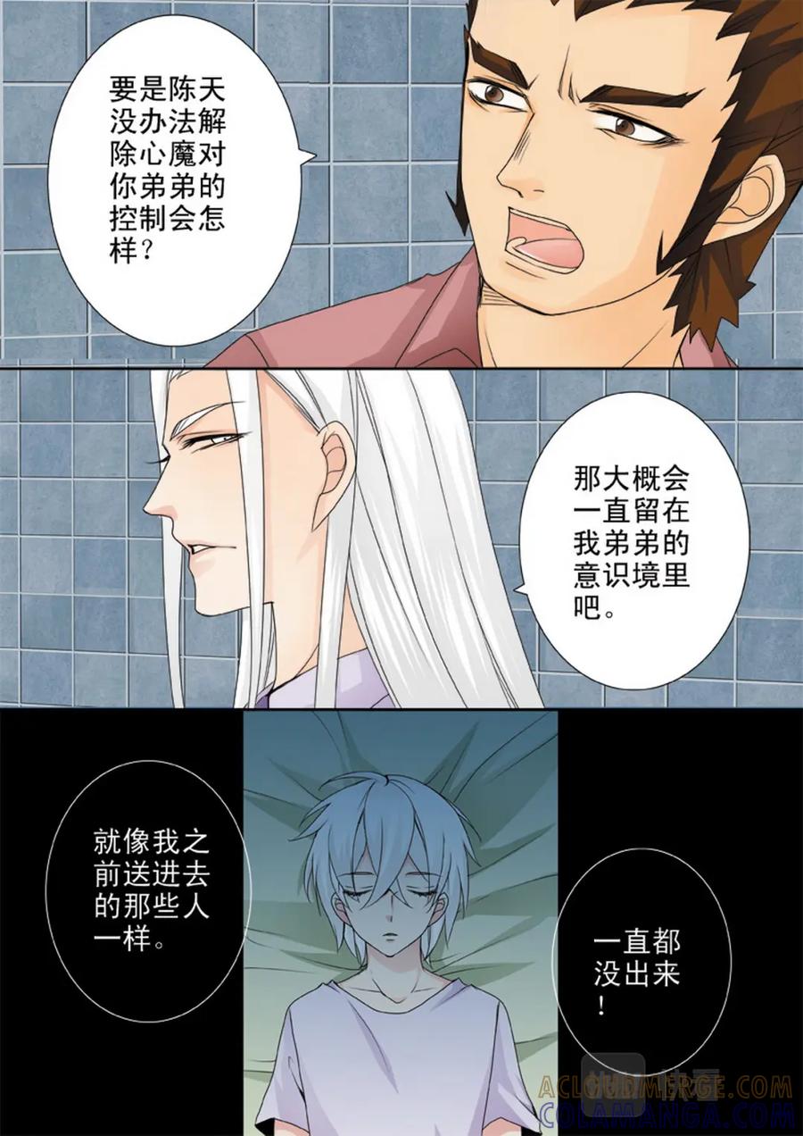 《我的师傅不是人》第两百一十四话 第3页