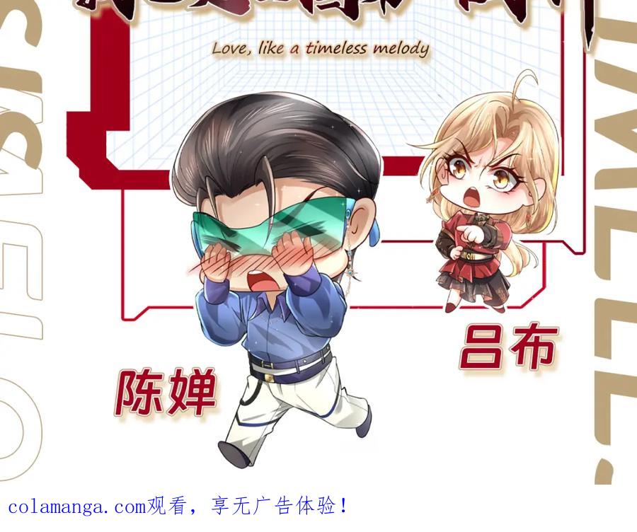 《喂，吕布！把身体还给我》022 战神再现02 第162页