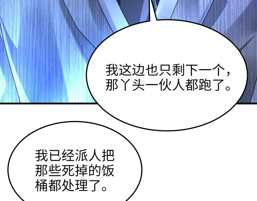 《喂，吕布！把身体还给我》024 逃出升天 第96页