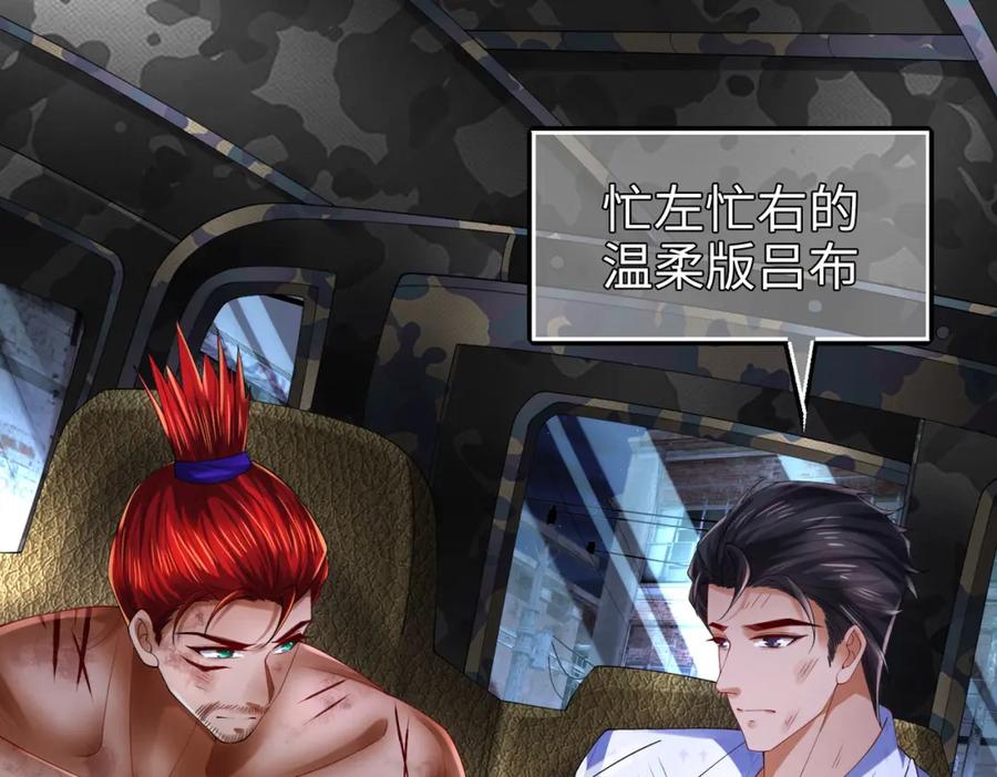 《喂，吕布！把身体还给我》024 逃出升天 第58页