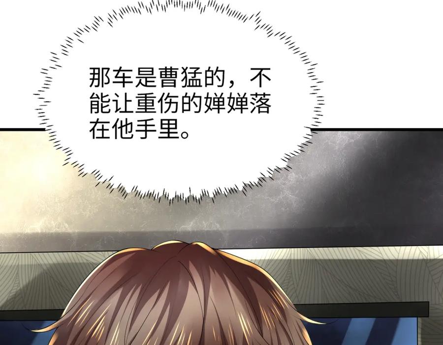 《喂，吕布！把身体还给我》024 逃出升天 第116页