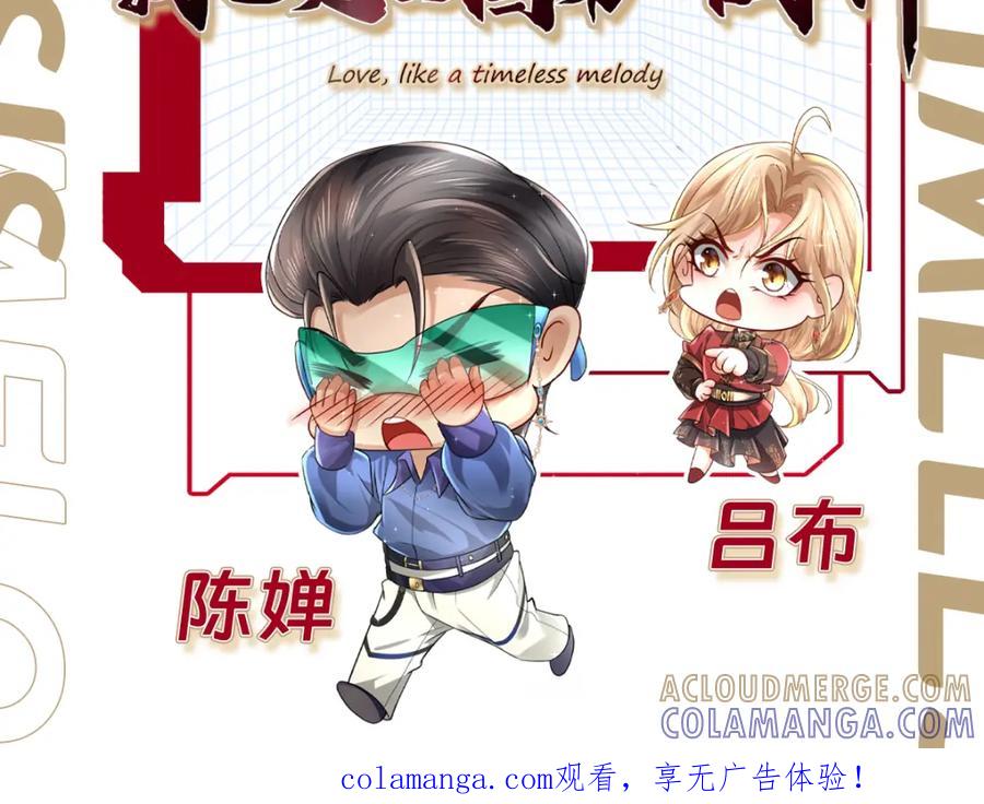 《喂，吕布！把身体还给我》024 逃出升天 第153页