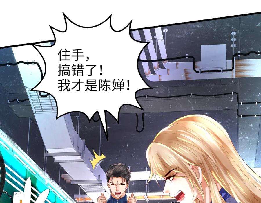 《喂，吕布！把身体还给我》025 艾格的实验室 第110页
