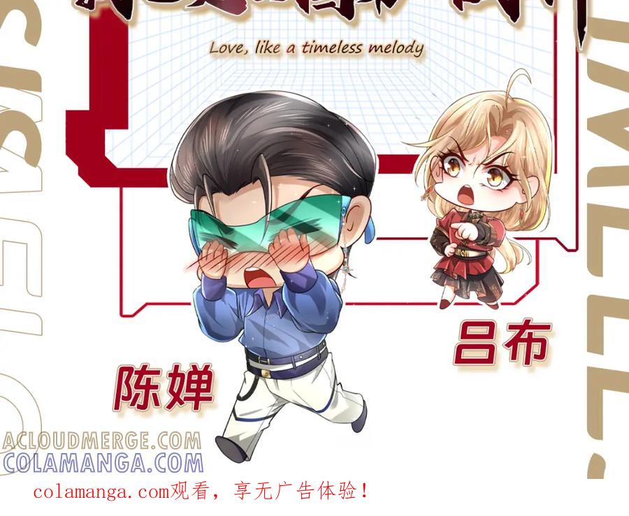 《喂，吕布！把身体还给我》025 艾格的实验室 第153页