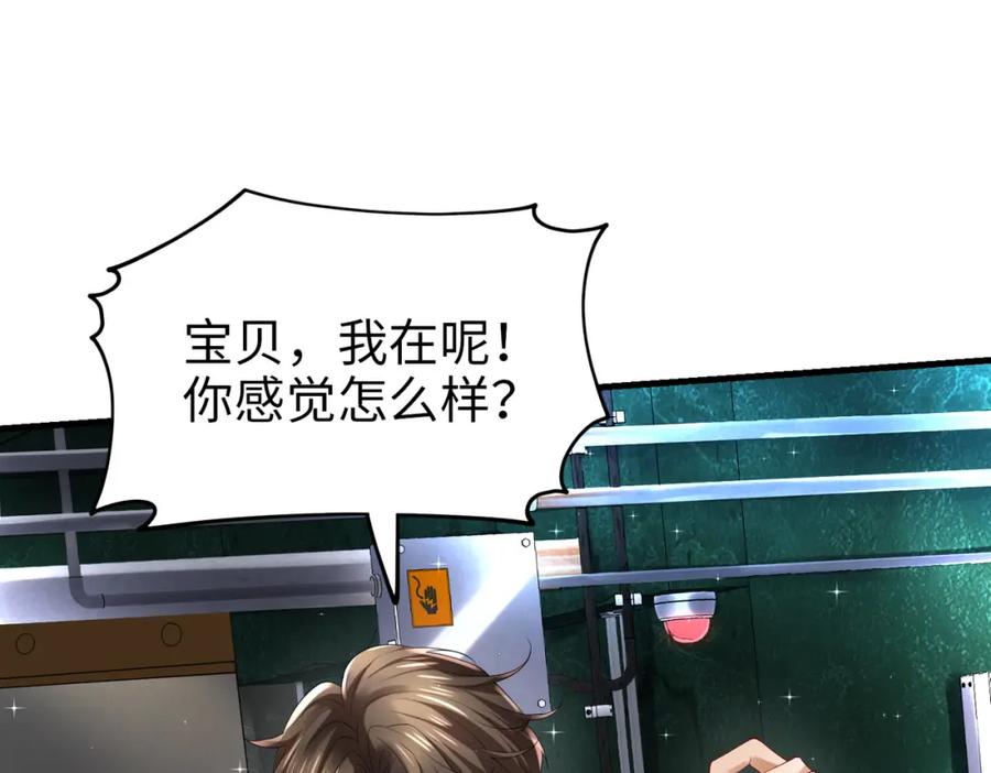 《喂，吕布！把身体还给我》025 艾格的实验室 第79页