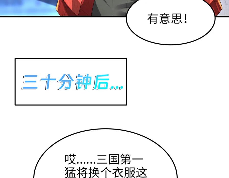 《喂，吕布！把身体还给我》025 艾格的实验室 第118页