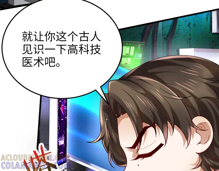 《喂，吕布！把身体还给我》025 艾格的实验室 第45页