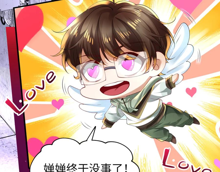 《喂，吕布！把身体还给我》025 艾格的实验室 第106页