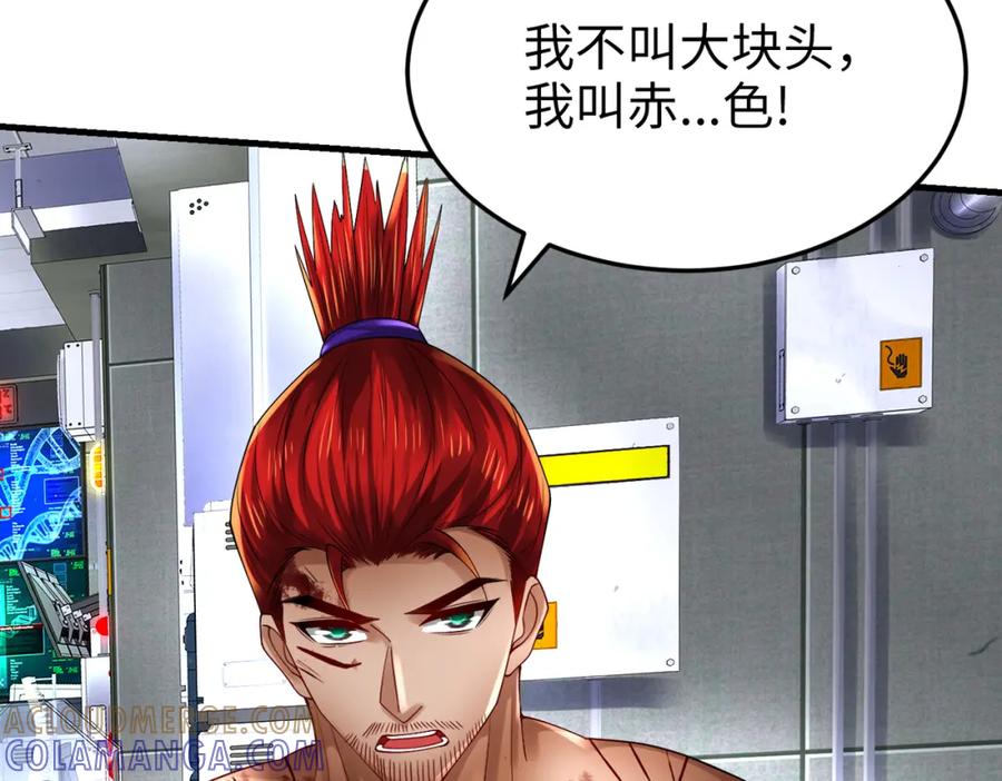 《喂，吕布！把身体还给我》025 艾格的实验室 第17页