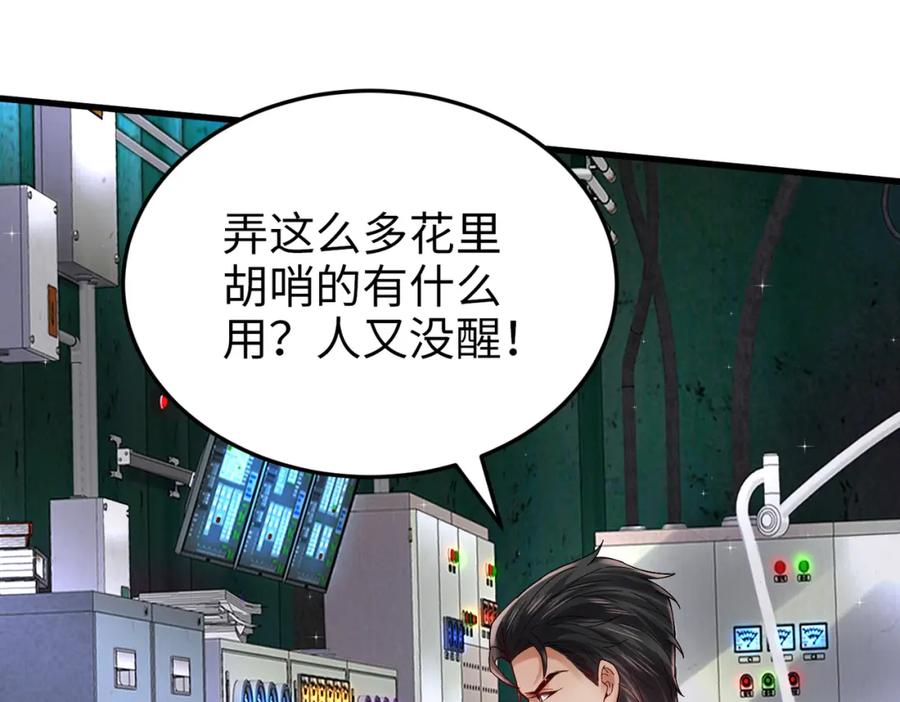 《喂，吕布！把身体还给我》025 艾格的实验室 第51页