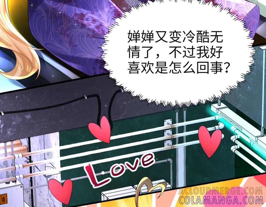 《喂，吕布！把身体还给我》025 艾格的实验室 第105页