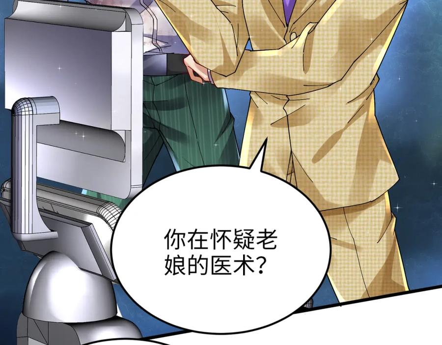 《喂，吕布！把身体还给我》025 艾格的实验室 第44页