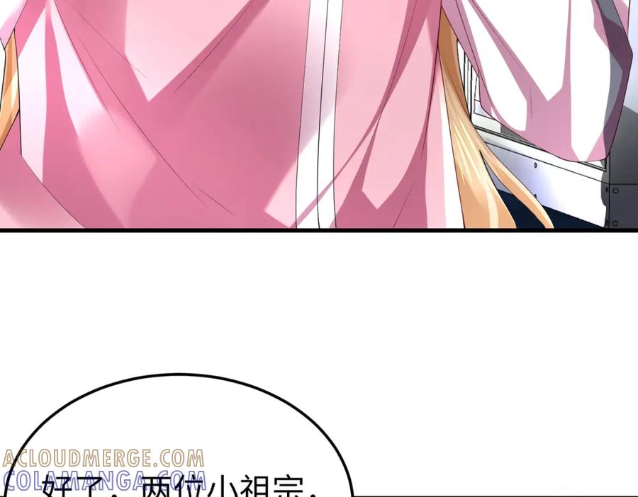 《喂，吕布！把身体还给我》025 艾格的实验室 第133页