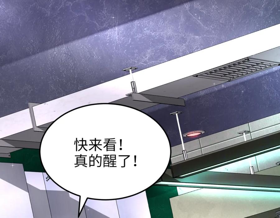 《喂，吕布！把身体还给我》025 艾格的实验室 第76页