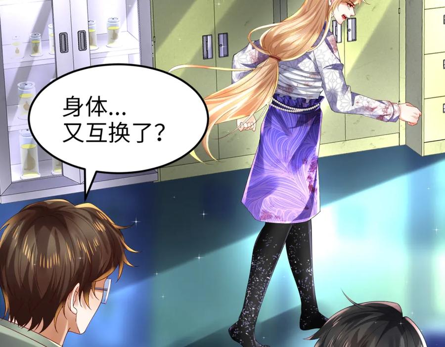 《喂，吕布！把身体还给我》025 艾格的实验室 第114页