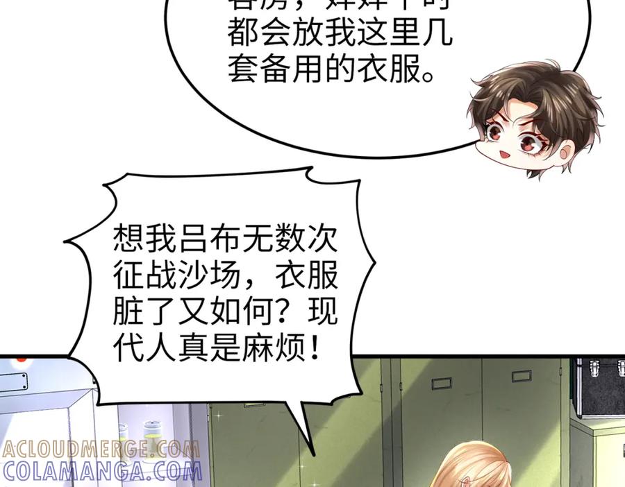 《喂，吕布！把身体还给我》025 艾格的实验室 第113页