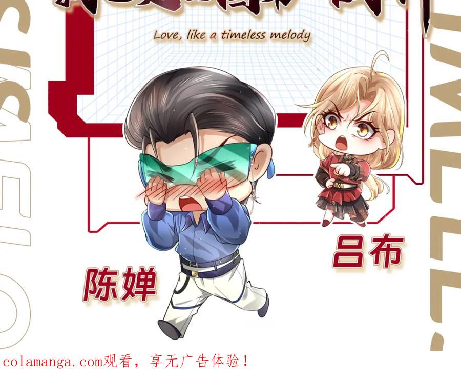 《喂，吕布！把身体还给我》026 超强大脑 第143页