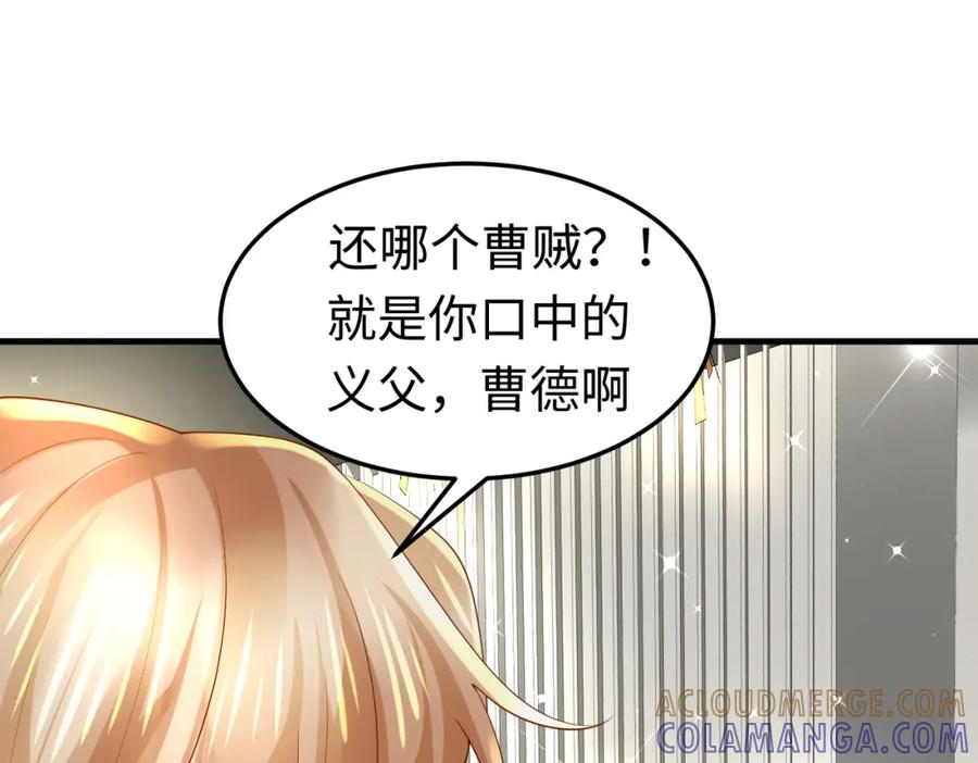 《喂，吕布！把身体还给我》026 超强大脑 第105页