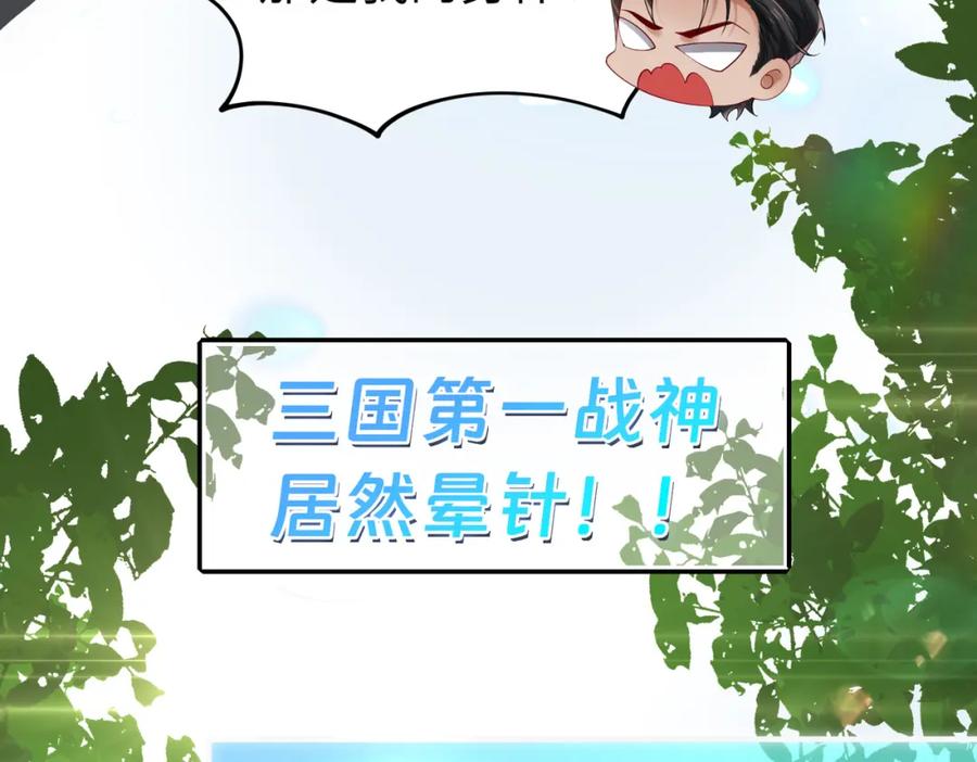 《喂，吕布！把身体还给我》026 超强大脑 第27页