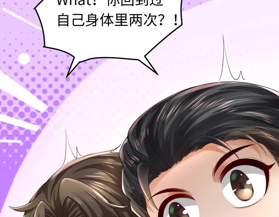 《喂，吕布！把身体还给我》026 超强大脑 第136页