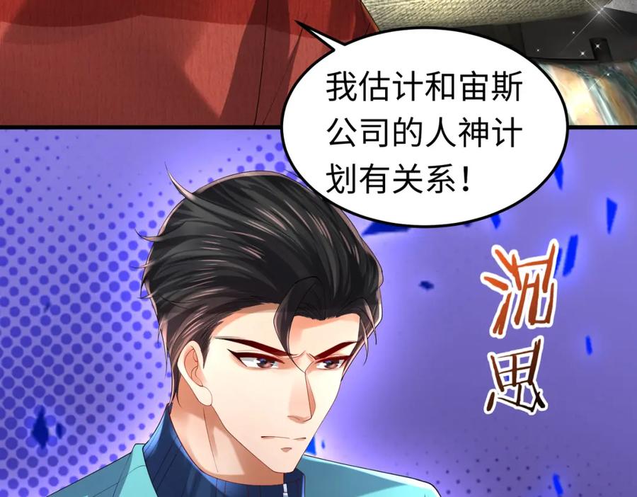 《喂，吕布！把身体还给我》026 超强大脑 第88页