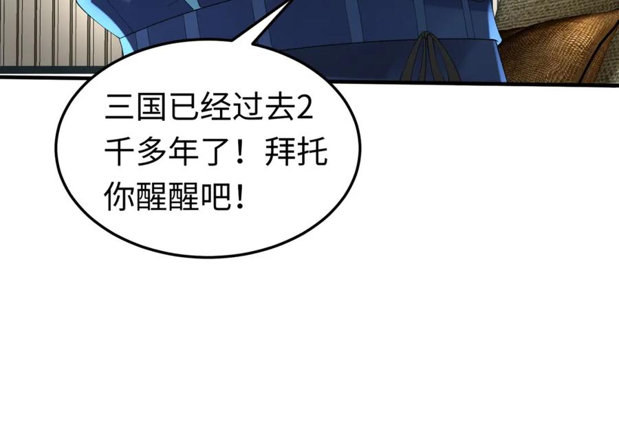《喂，吕布！把身体还给我》026 超强大脑 第120页