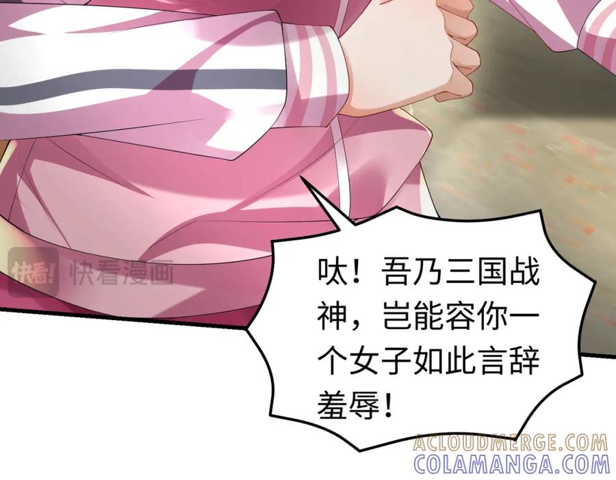 《喂，吕布！把身体还给我》026 超强大脑 第117页