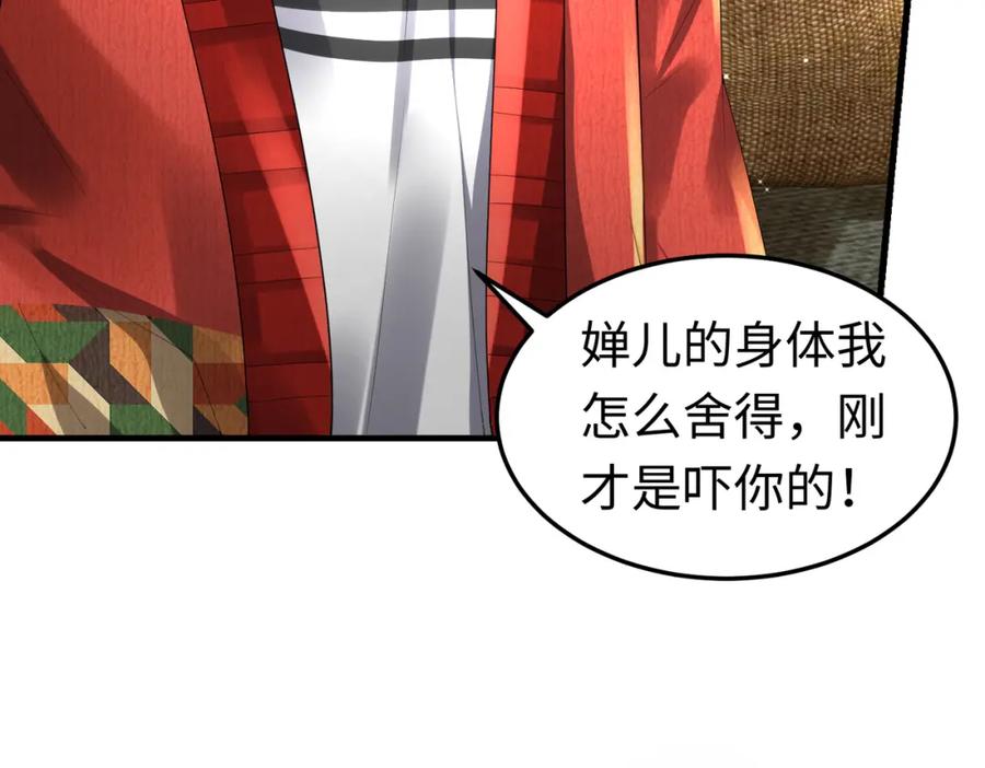 《喂，吕布！把身体还给我》026 超强大脑 第83页