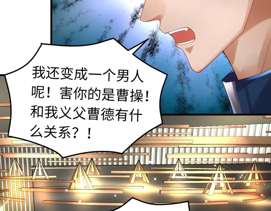 《喂，吕布！把身体还给我》026 超强大脑 第112页