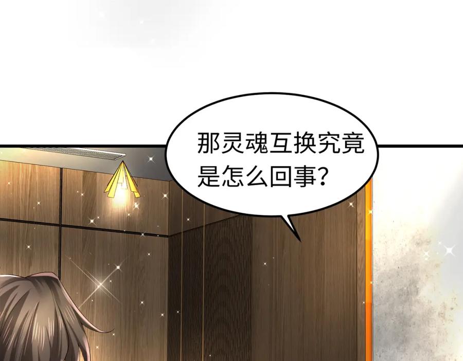 《喂，吕布！把身体还给我》026 超强大脑 第86页