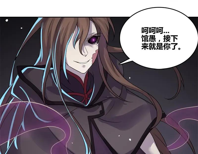 《馆禾馆：灵魂贩卖》第59话 断罪之岚25 第66页